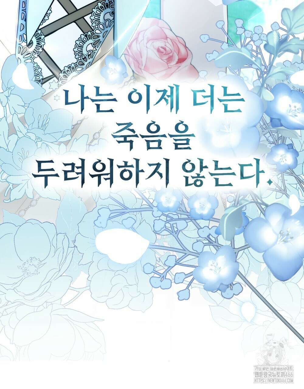 합법적 악역의 사정 외전 2화 164