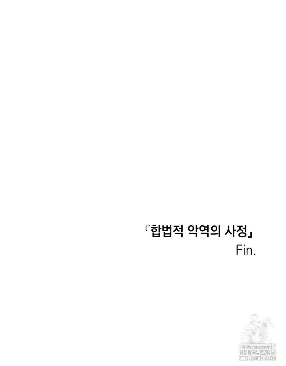 합법적 악역의 사정 외전 2화 165