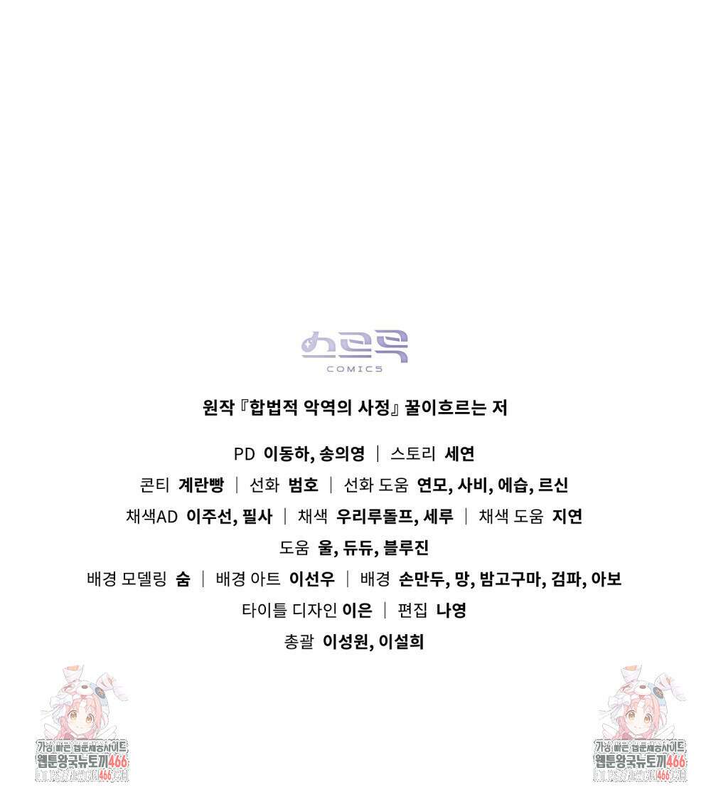 합법적 악역의 사정 외전 2화 166