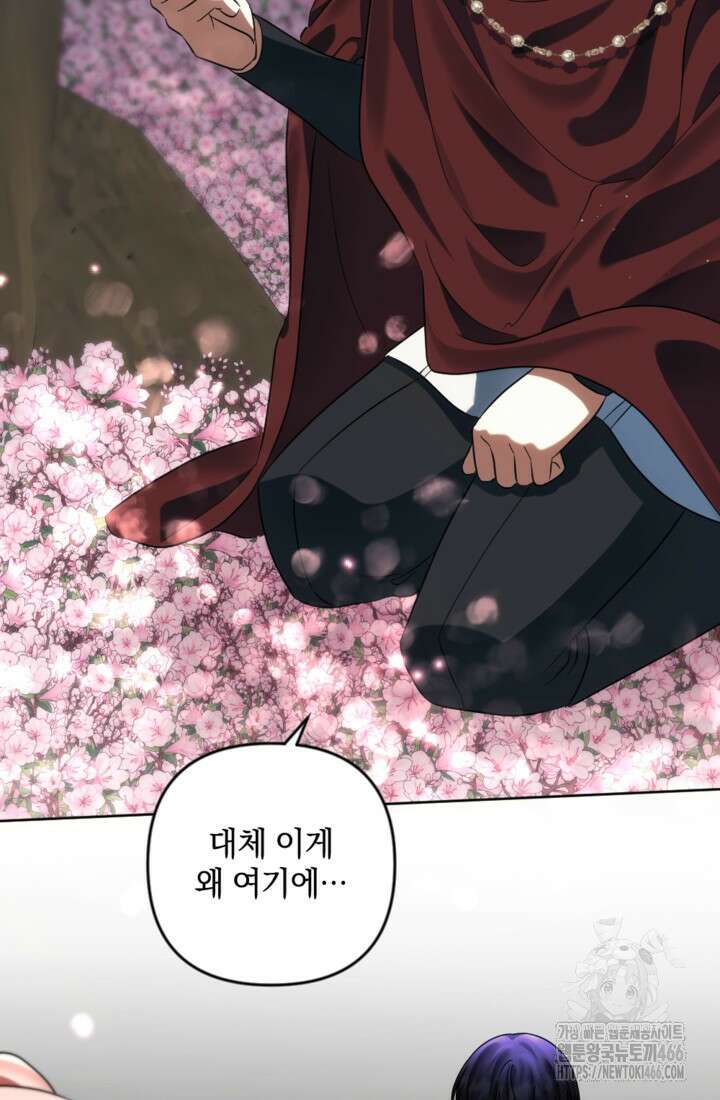 제가 죽었다고 각성하시다니요 74화 2