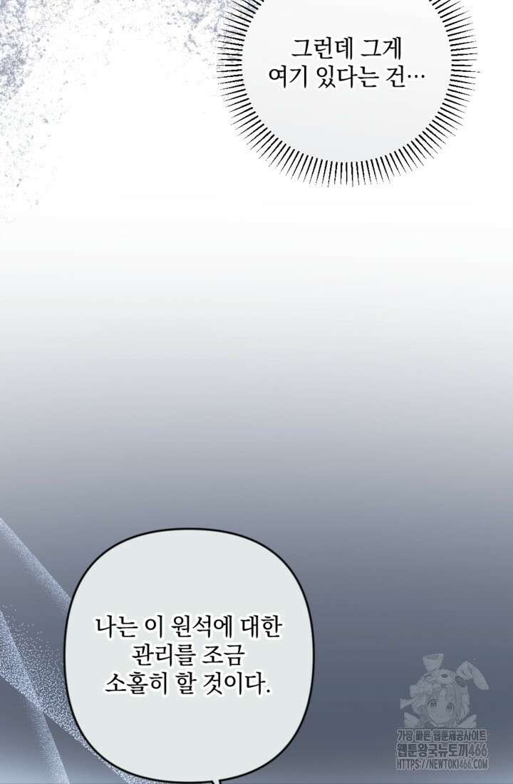 제가 죽었다고 각성하시다니요 74화 5