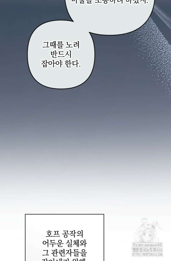 제가 죽었다고 각성하시다니요 74화 7