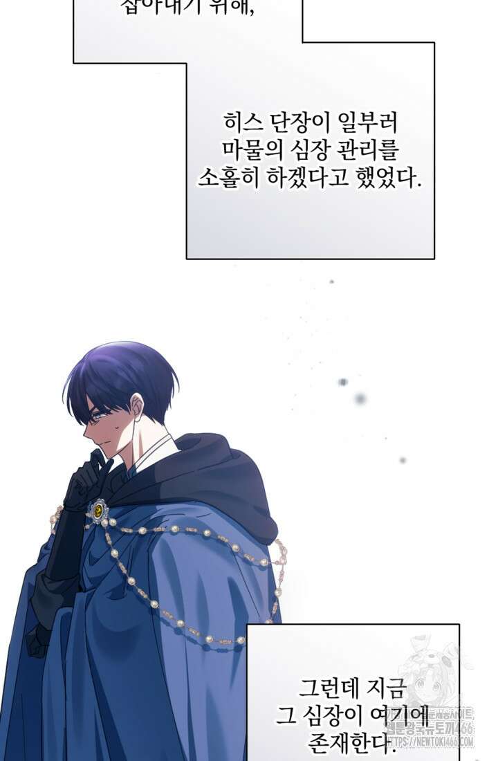 제가 죽었다고 각성하시다니요 74화 8