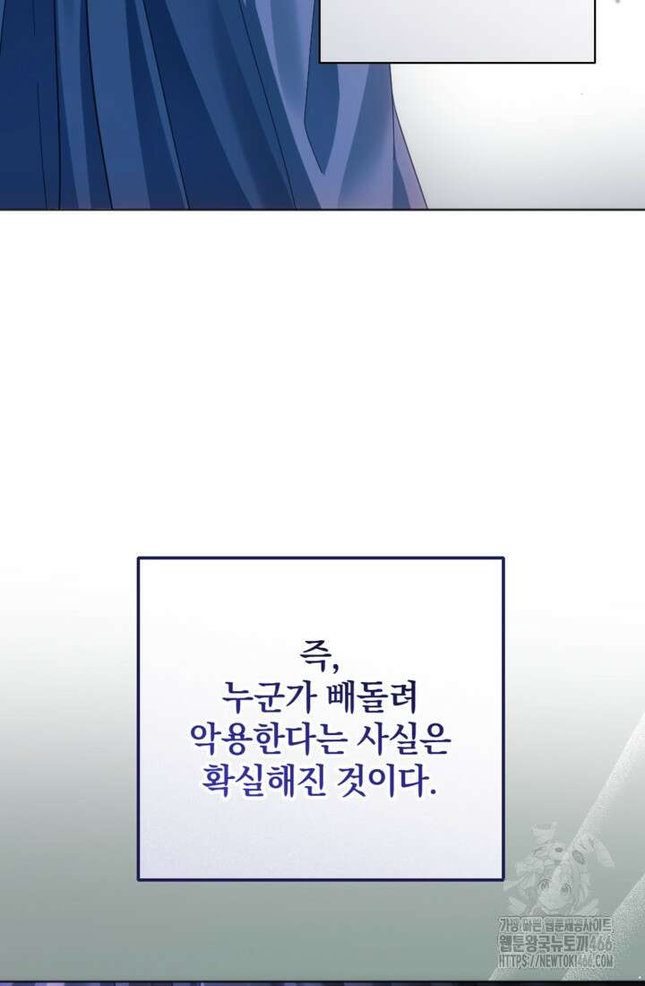 제가 죽었다고 각성하시다니요 74화 9