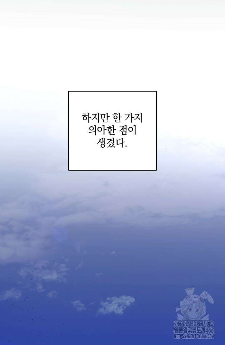 제가 죽었다고 각성하시다니요 74화 11