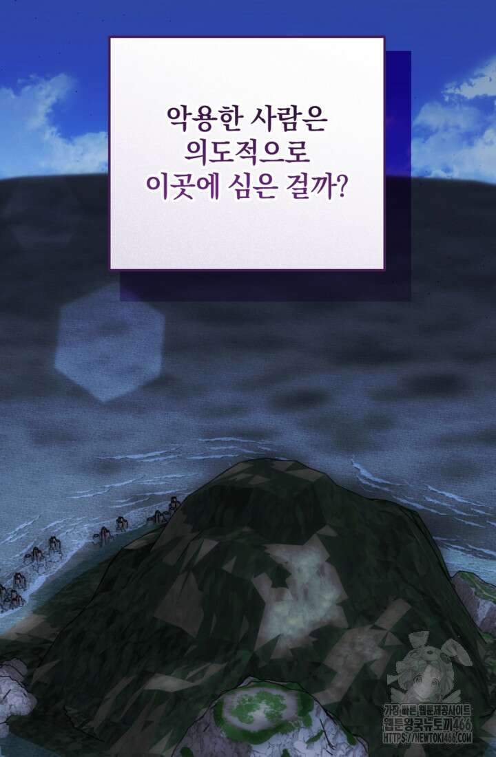 제가 죽었다고 각성하시다니요 74화 12