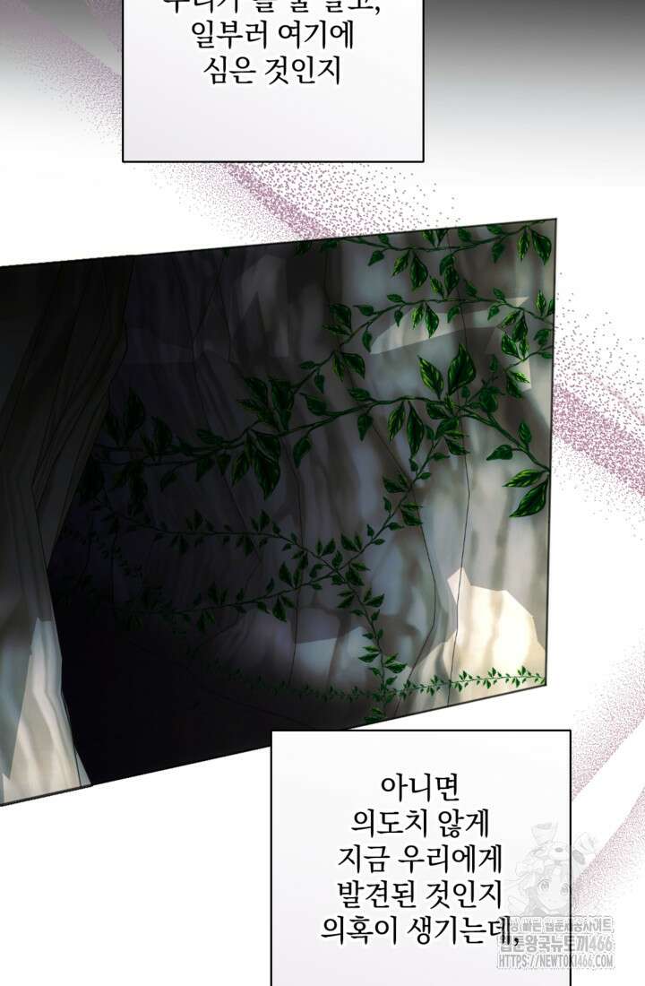 제가 죽었다고 각성하시다니요 74화 14