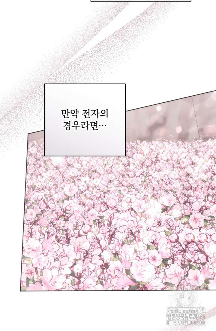 제가 죽었다고 각성하시다니요 74화 15