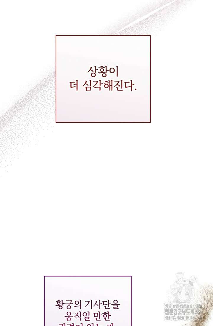 제가 죽었다고 각성하시다니요 74화 16