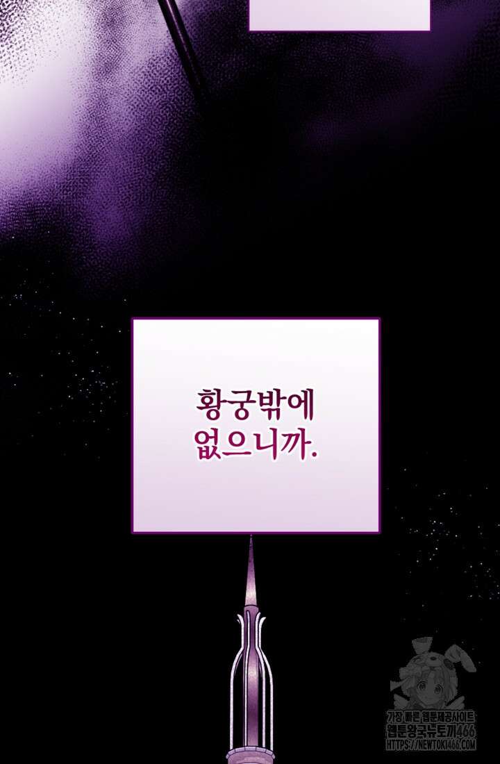 제가 죽었다고 각성하시다니요 74화 18