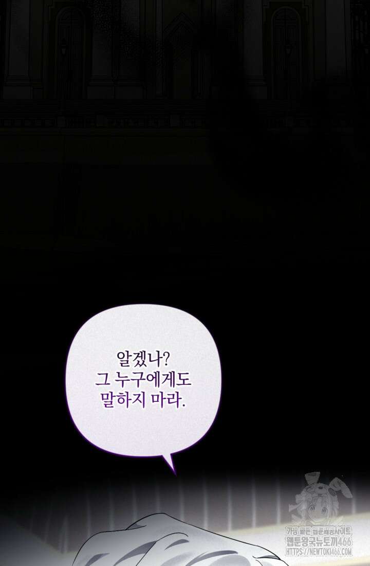 제가 죽었다고 각성하시다니요 74화 20