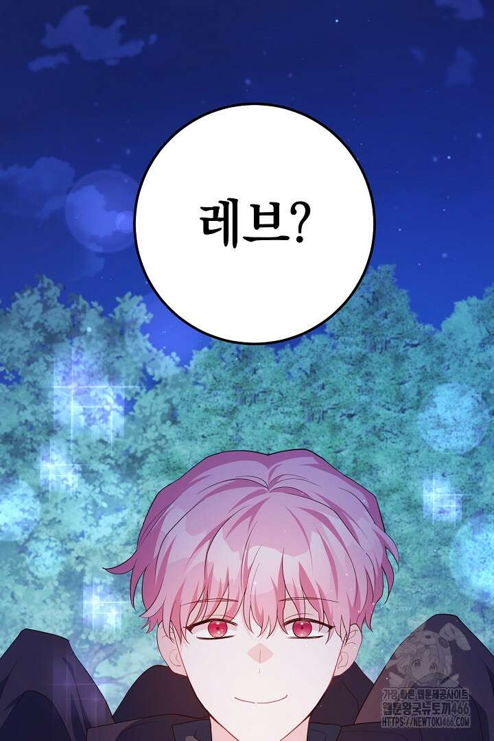 막장 피폐 소설을 고쳐 써보겠습니다 66화 3