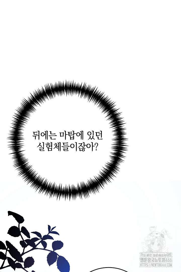 막장 피폐 소설을 고쳐 써보겠습니다 66화 5