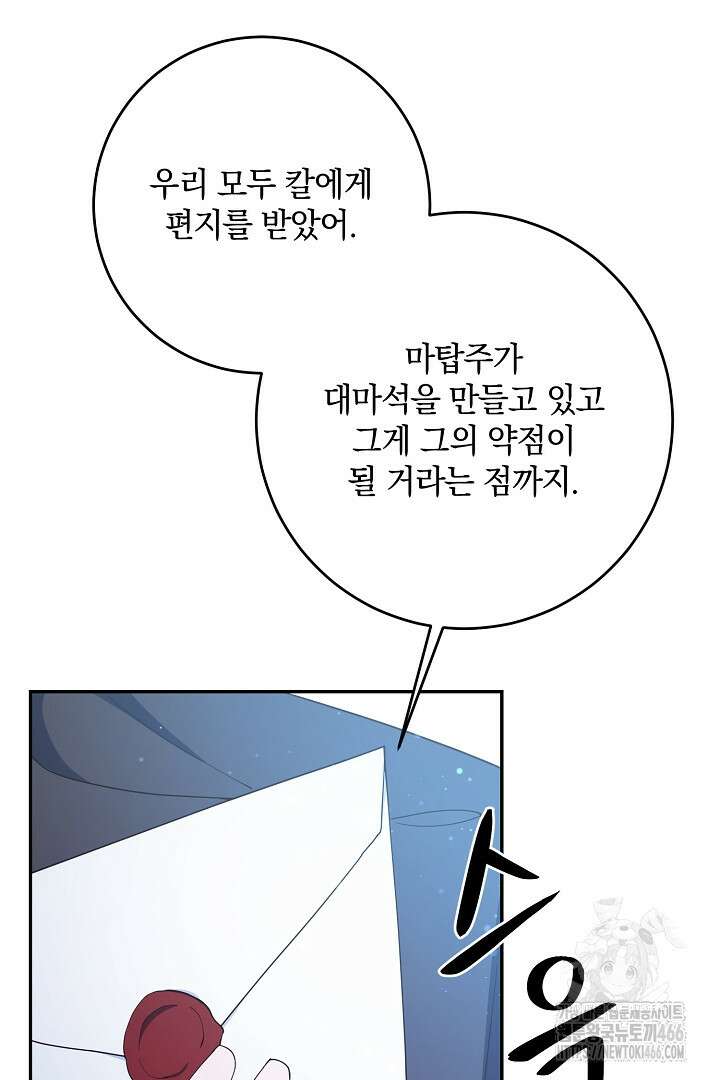 막장 피폐 소설을 고쳐 써보겠습니다 66화 8