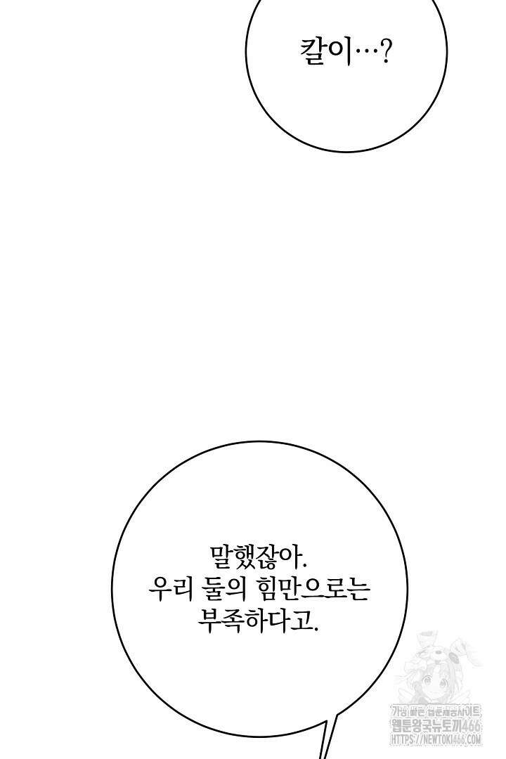 막장 피폐 소설을 고쳐 써보겠습니다 66화 11