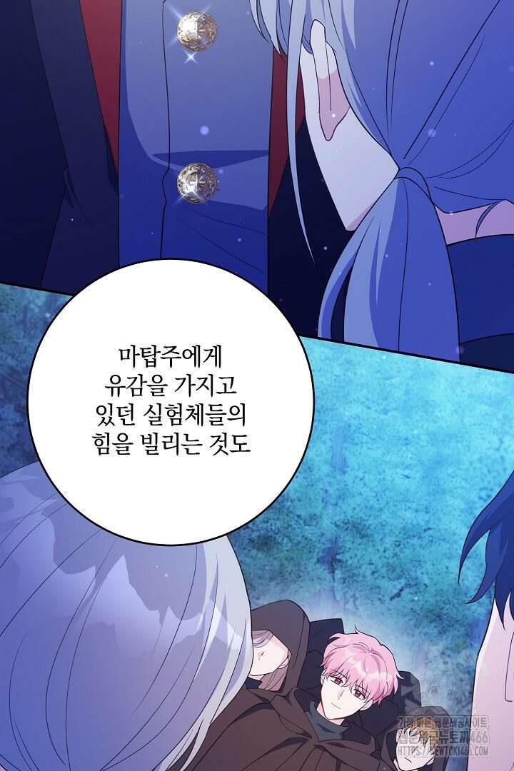 막장 피폐 소설을 고쳐 써보겠습니다 66화 13
