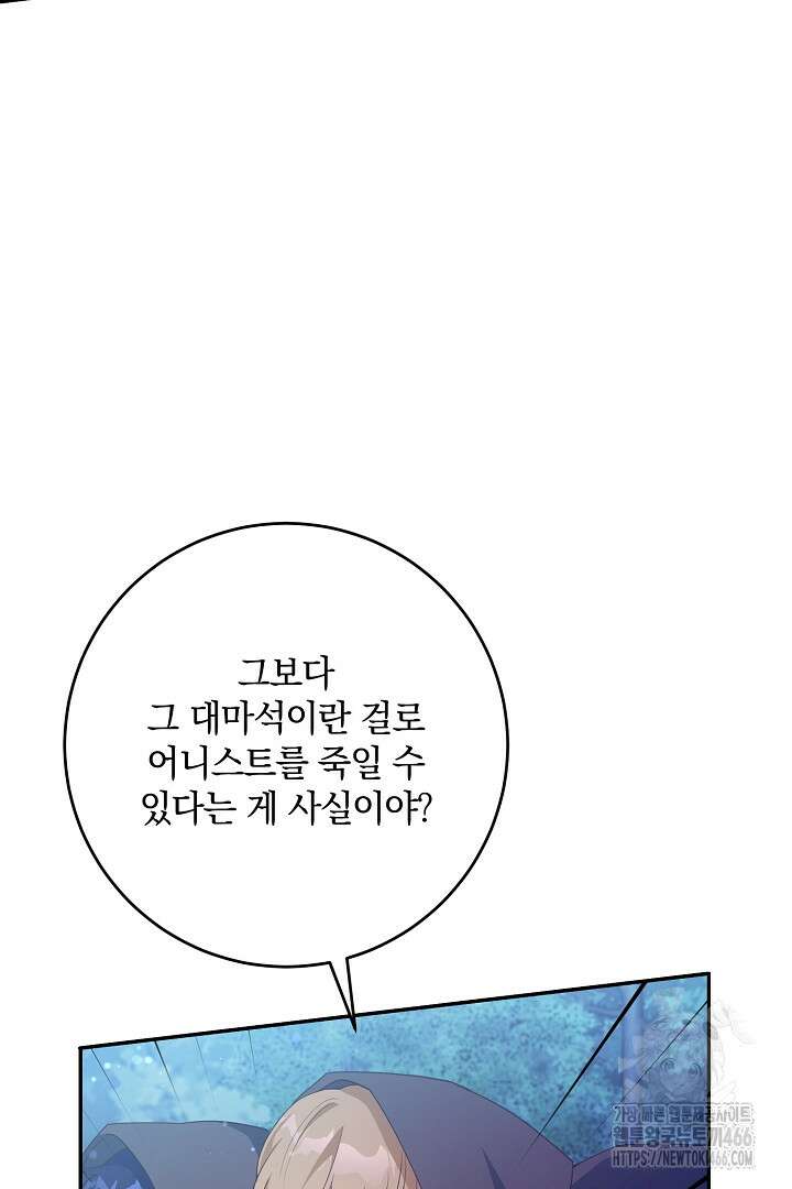 막장 피폐 소설을 고쳐 써보겠습니다 66화 15