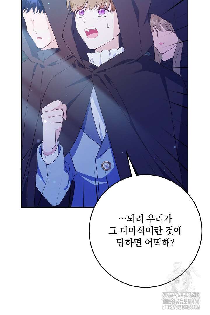 막장 피폐 소설을 고쳐 써보겠습니다 66화 16