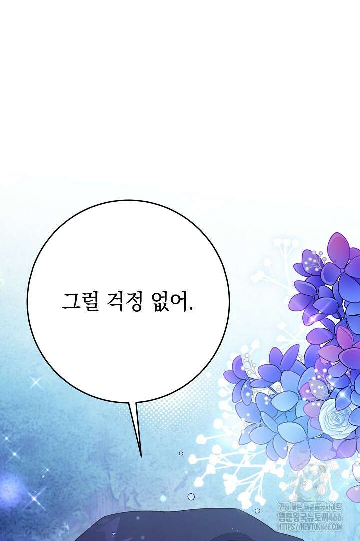 막장 피폐 소설을 고쳐 써보겠습니다 66화 17