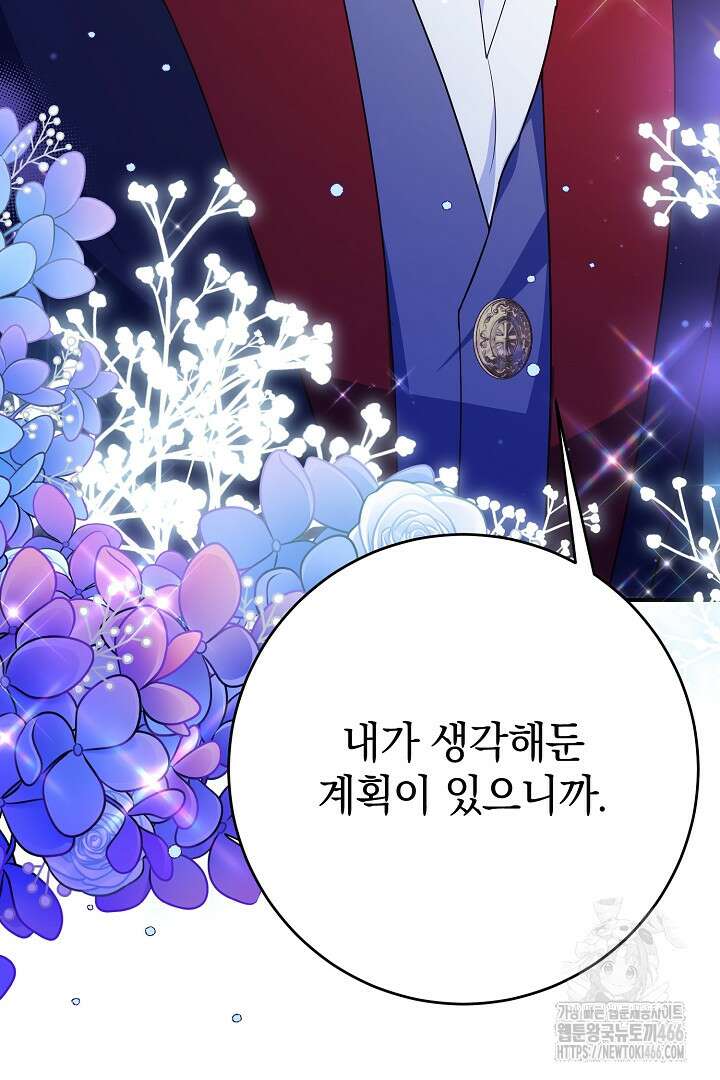 막장 피폐 소설을 고쳐 써보겠습니다 66화 19