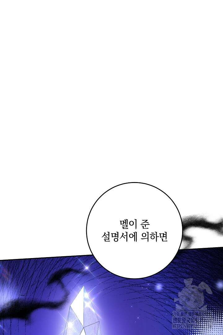 막장 피폐 소설을 고쳐 써보겠습니다 66화 23