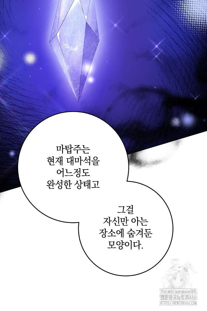 막장 피폐 소설을 고쳐 써보겠습니다 66화 24