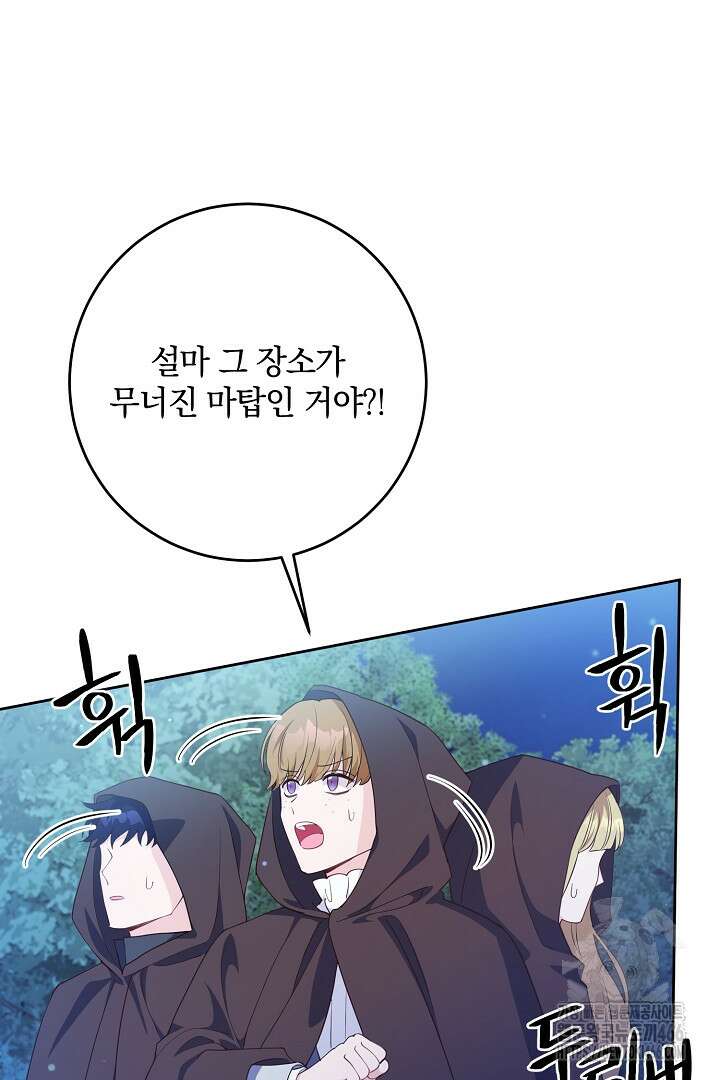 막장 피폐 소설을 고쳐 써보겠습니다 66화 25