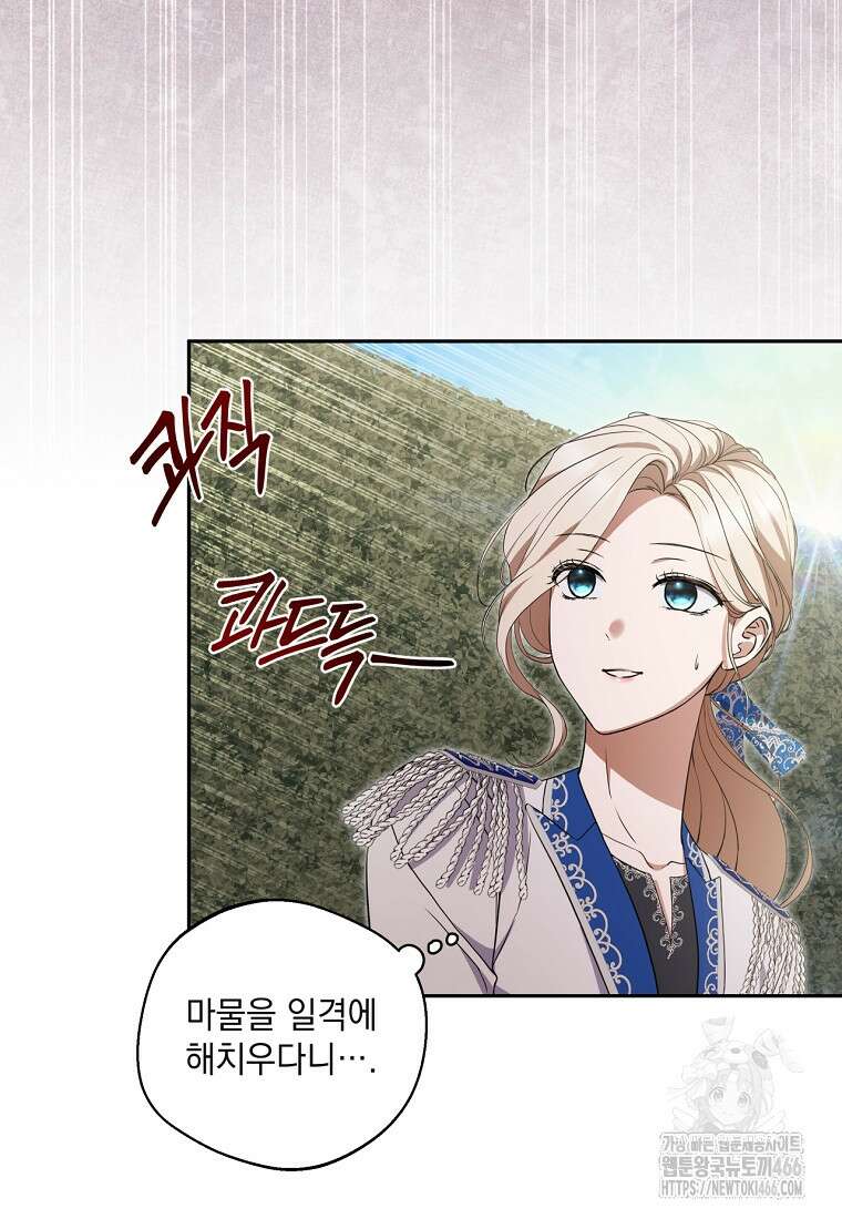 집착은 사양합니다 29화 9