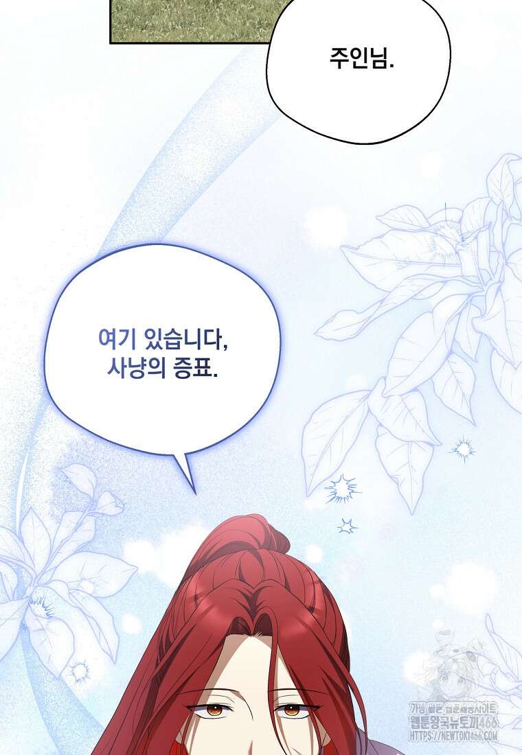 집착은 사양합니다 29화 12