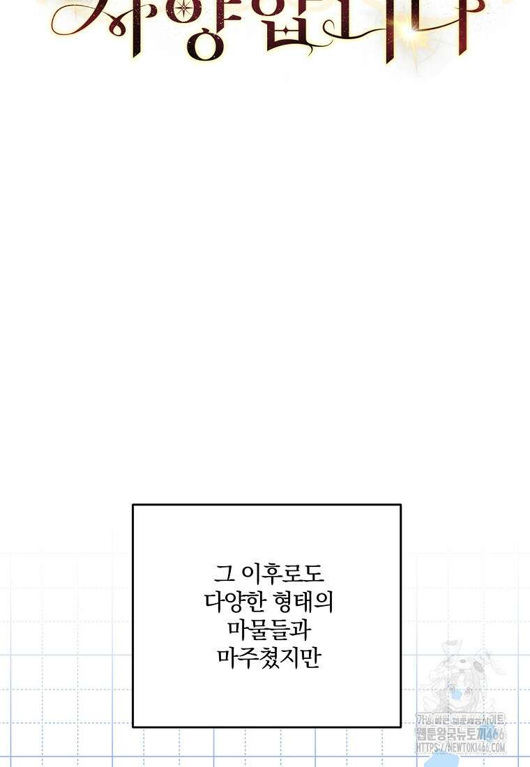 집착은 사양합니다 29화 15