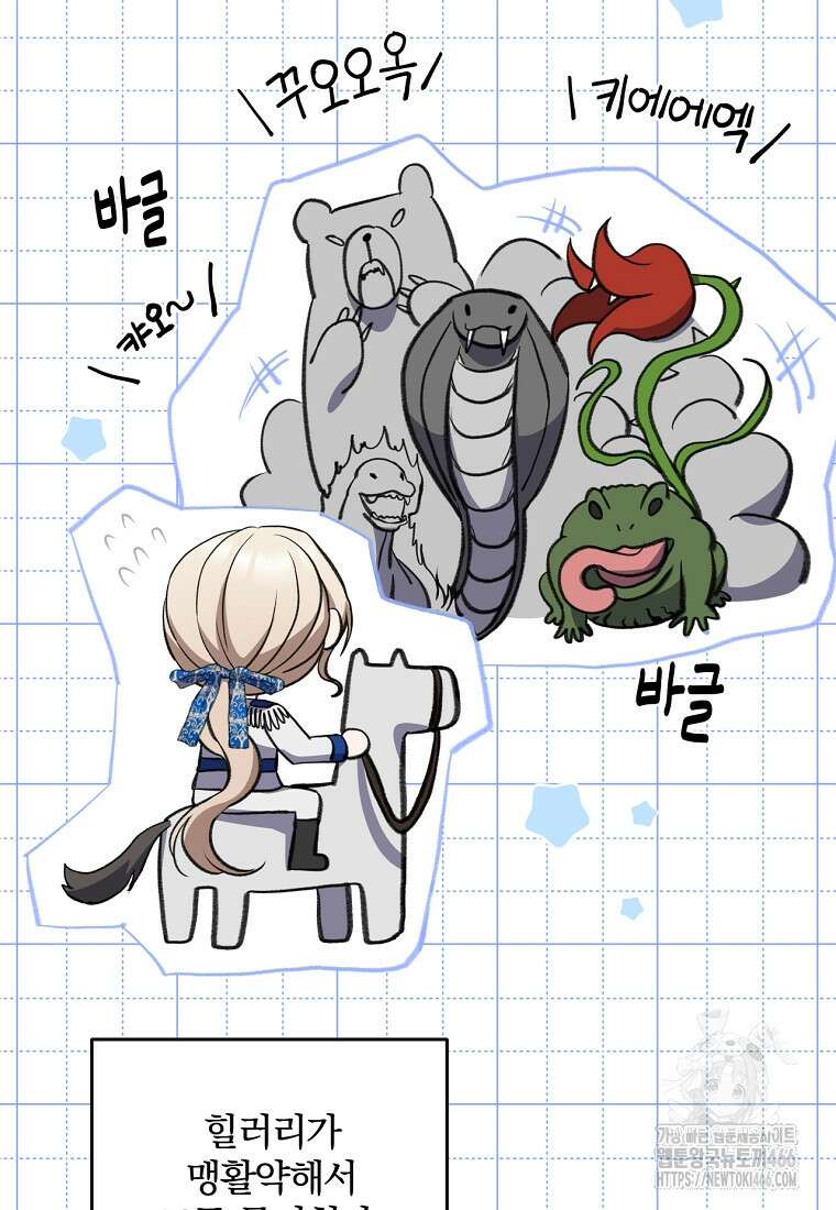 집착은 사양합니다 29화 16