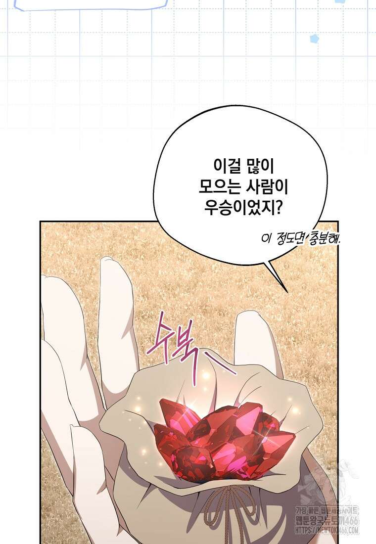 집착은 사양합니다 29화 18
