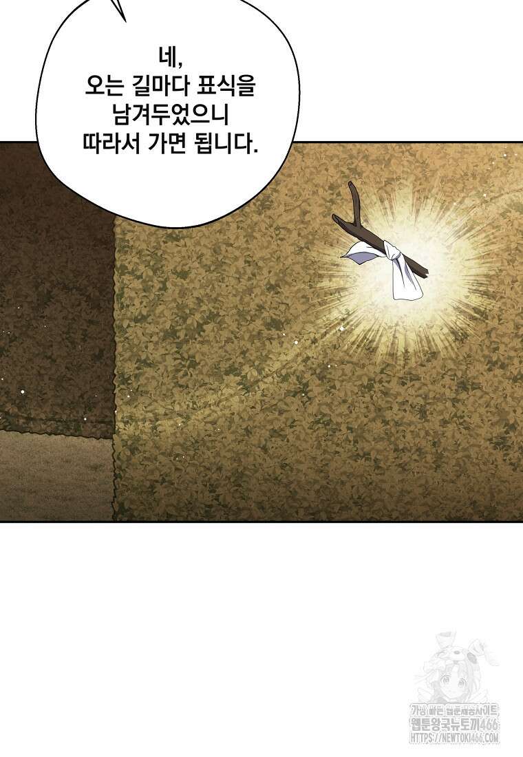 집착은 사양합니다 29화 21