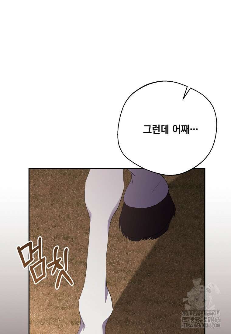 집착은 사양합니다 29화 22