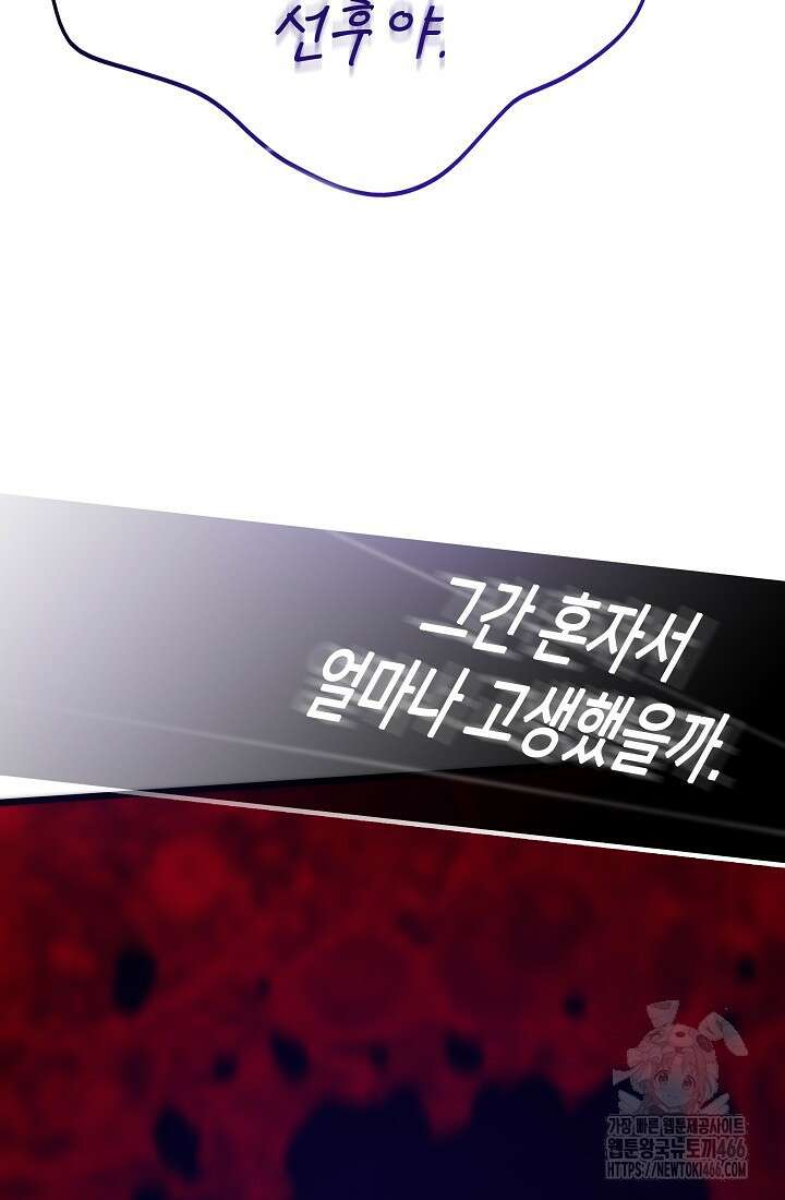 전생자(카카오) 110화 3