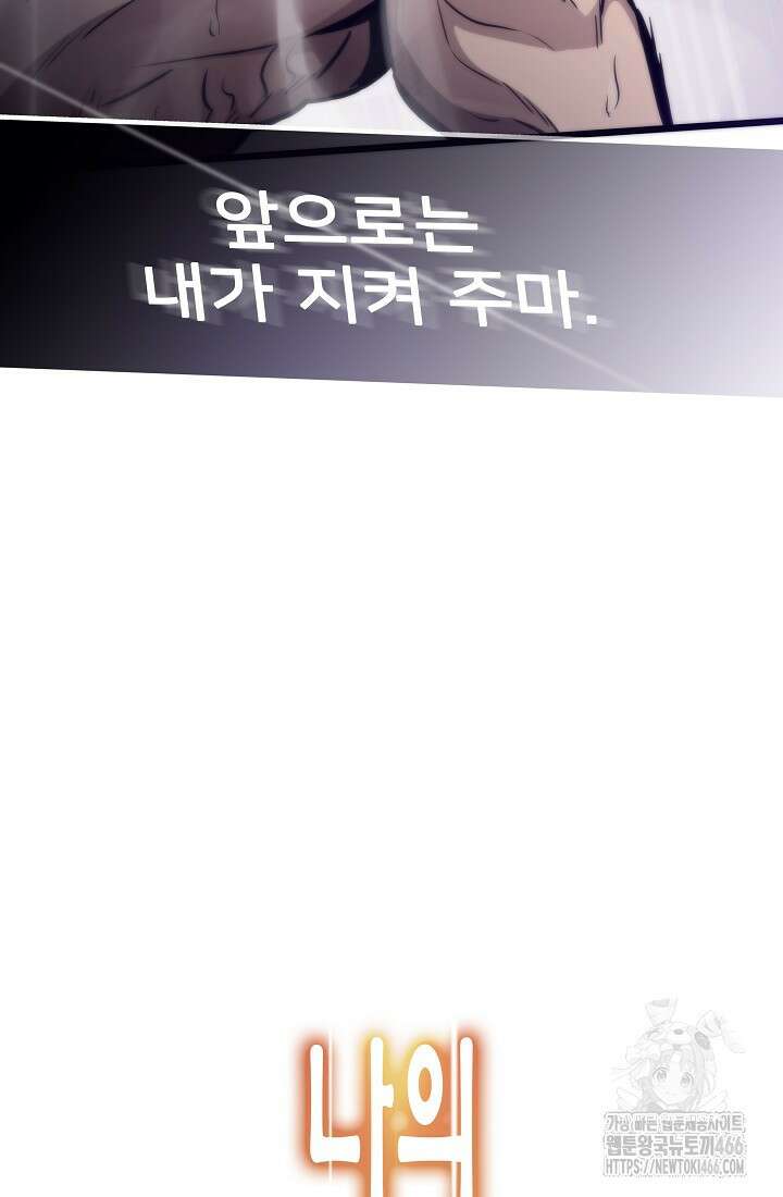전생자(카카오) 110화 7