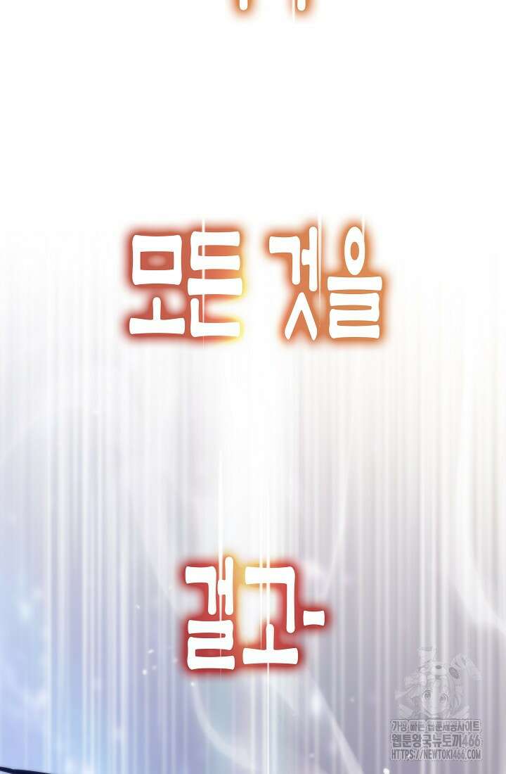 전생자(카카오) 110화 8