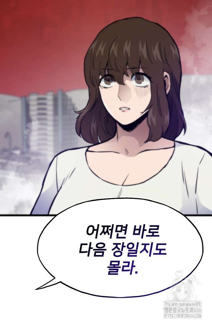 전생자(카카오) 110화 25