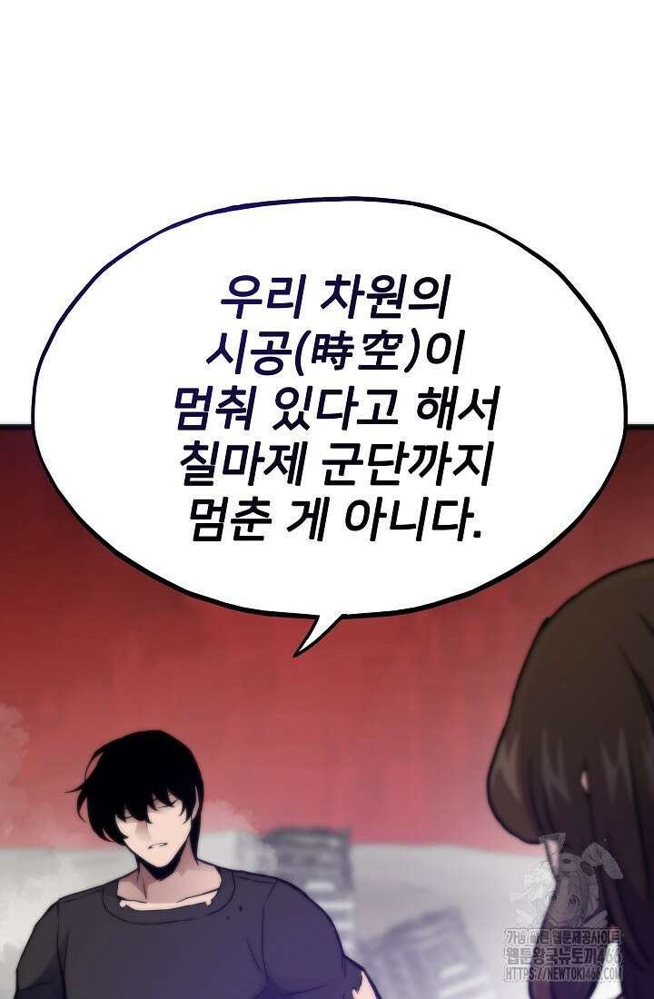 전생자(카카오) 110화 26