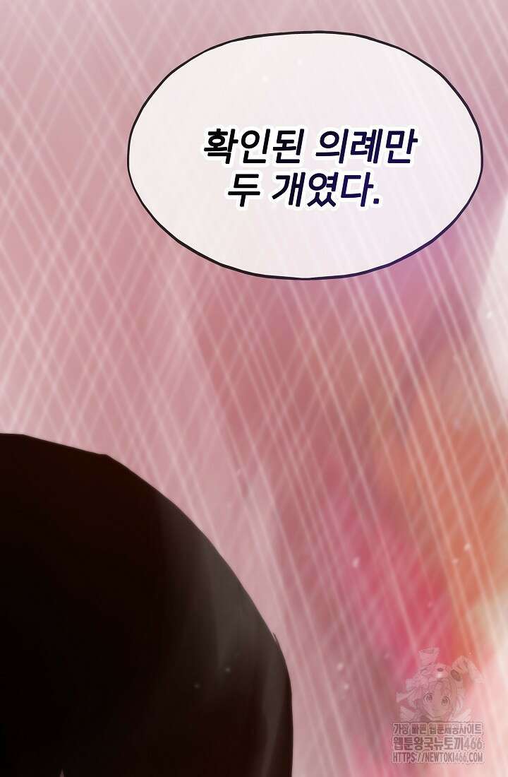전생자(카카오) 110화 28