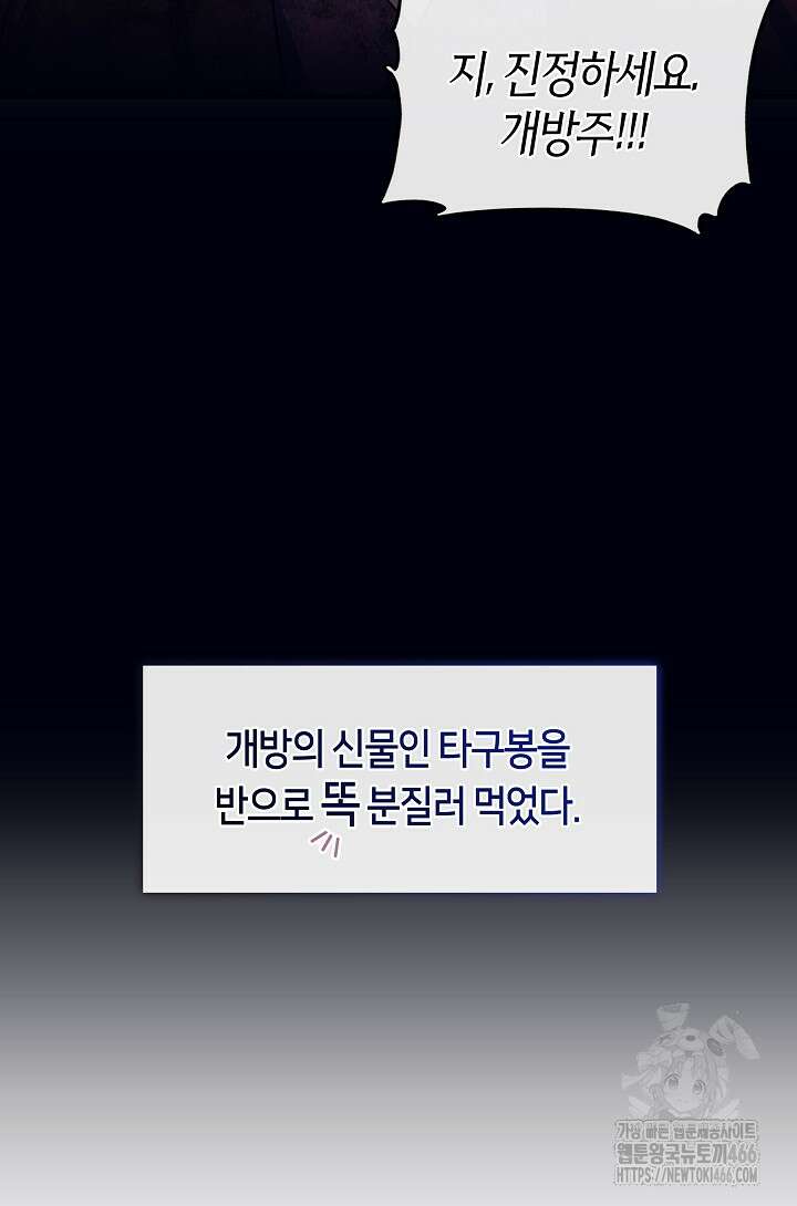 무림최강 남궁세가 막내딸입니다 30화 7