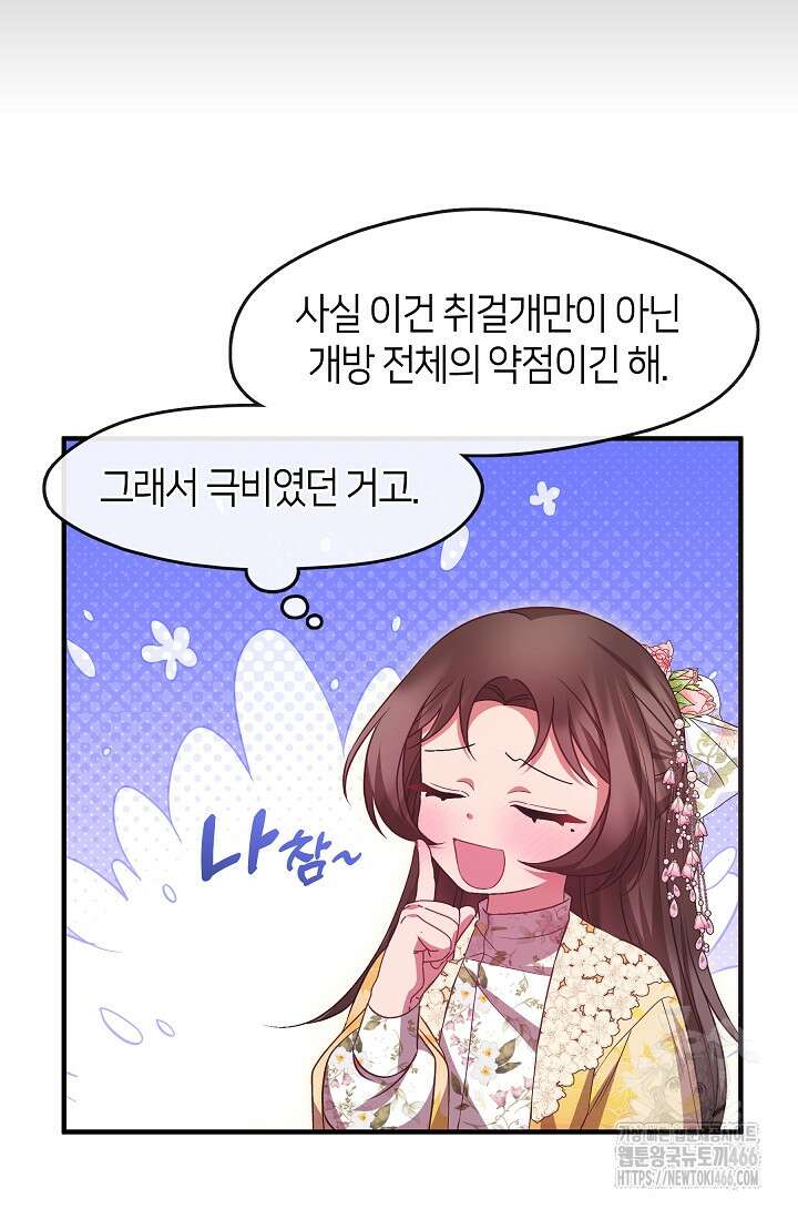 무림최강 남궁세가 막내딸입니다 30화 8