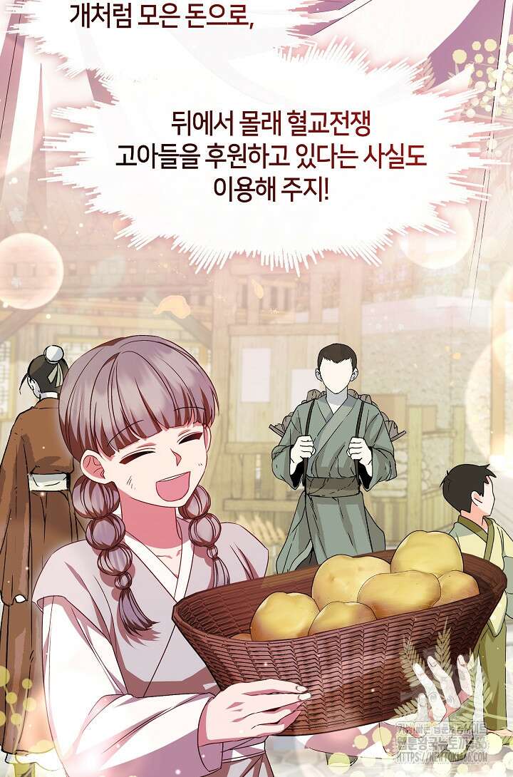 무림최강 남궁세가 막내딸입니다 30화 11