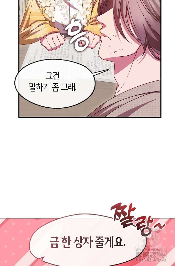 무림최강 남궁세가 막내딸입니다 30화 17