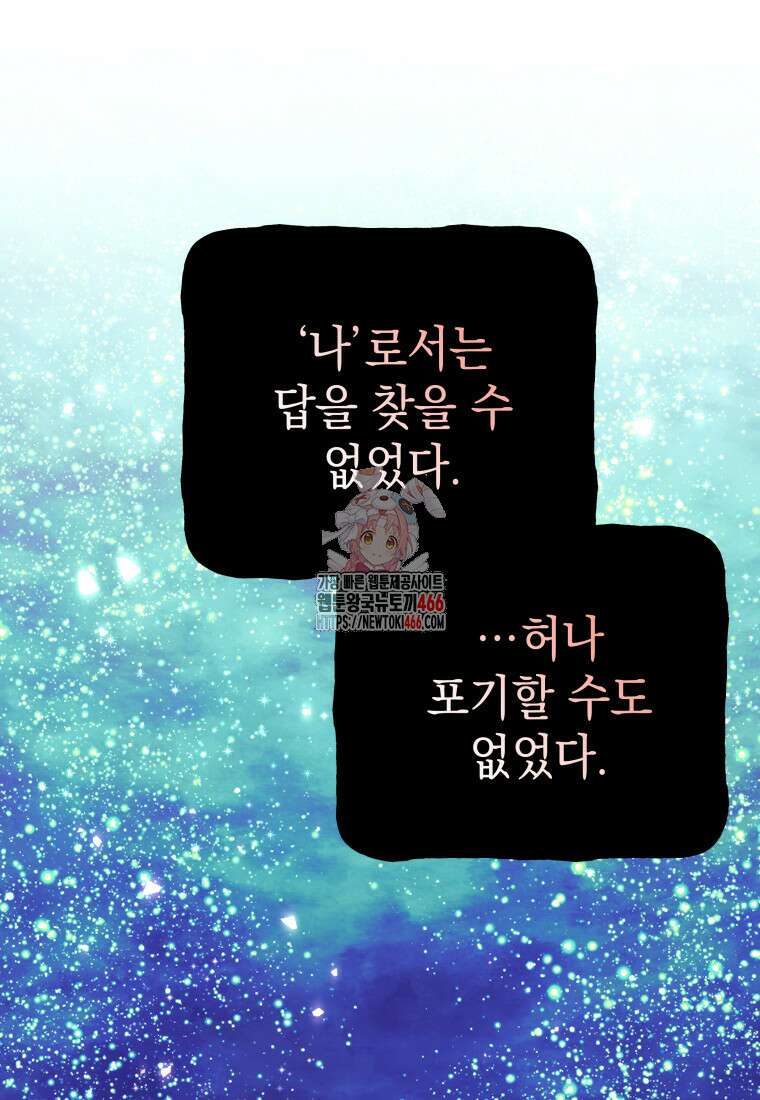 용사 파티 때려치웁니다 81화 1
