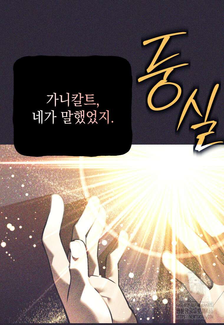 용사 파티 때려치웁니다 81화 4