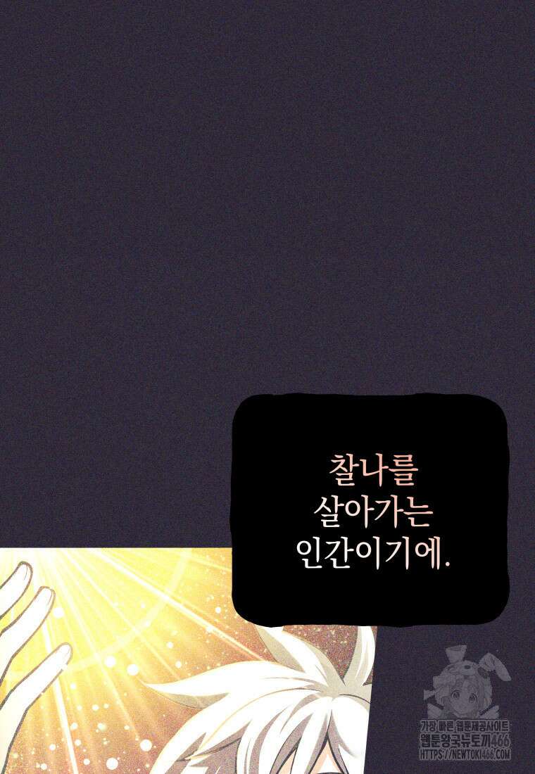 용사 파티 때려치웁니다 81화 5