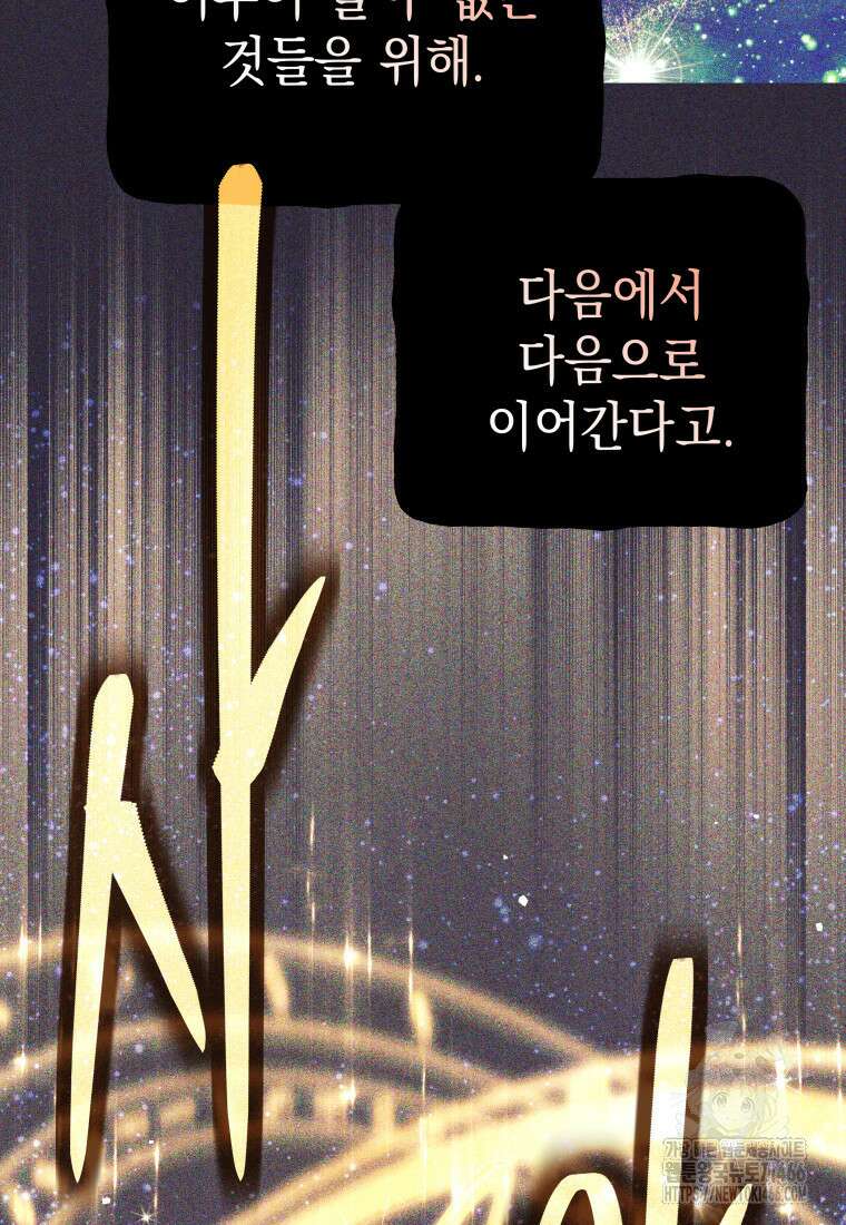 용사 파티 때려치웁니다 81화 7