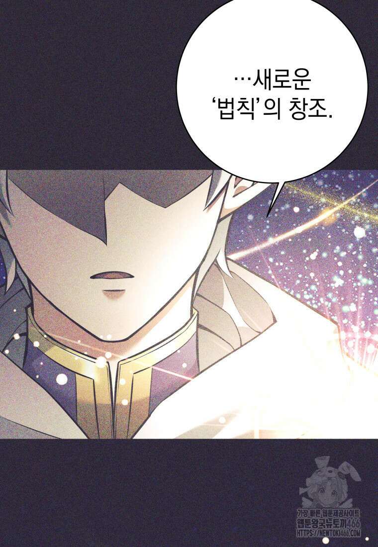 용사 파티 때려치웁니다 81화 12