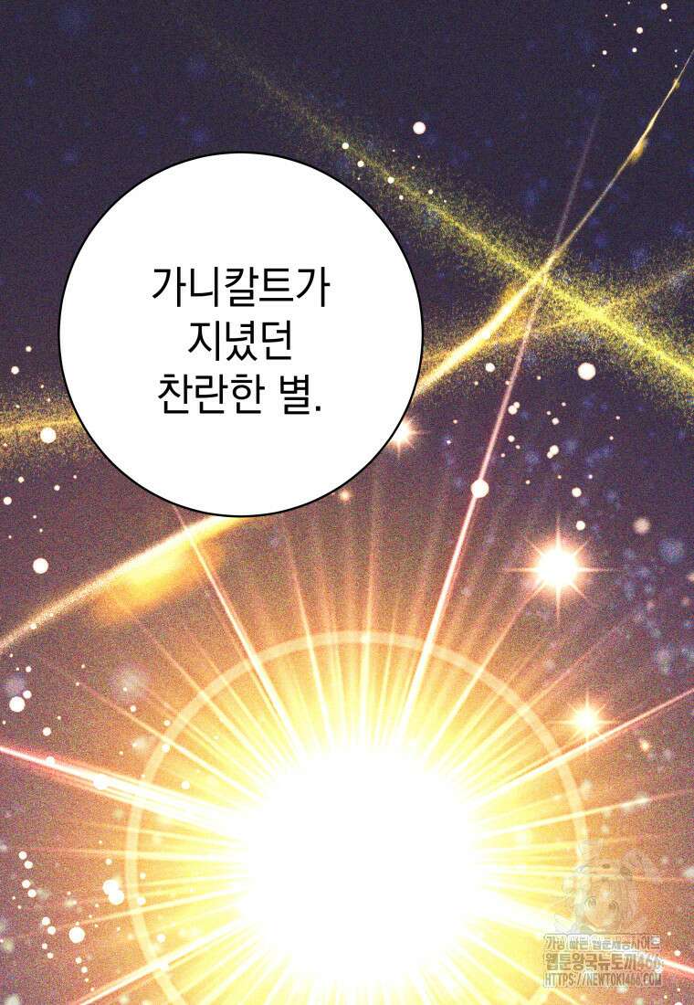 용사 파티 때려치웁니다 81화 13